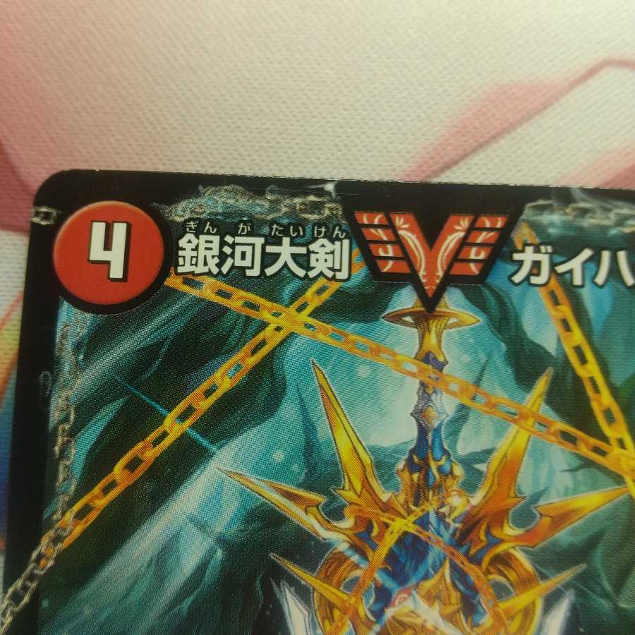 銀河大剣 ガイハート|熱血星龍 ガイギンガ