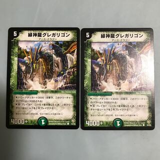 緑神龍グレガリゴン②