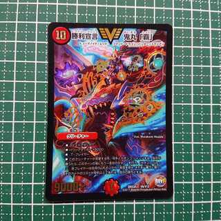 勝利宣言 鬼丸「覇」 1枚