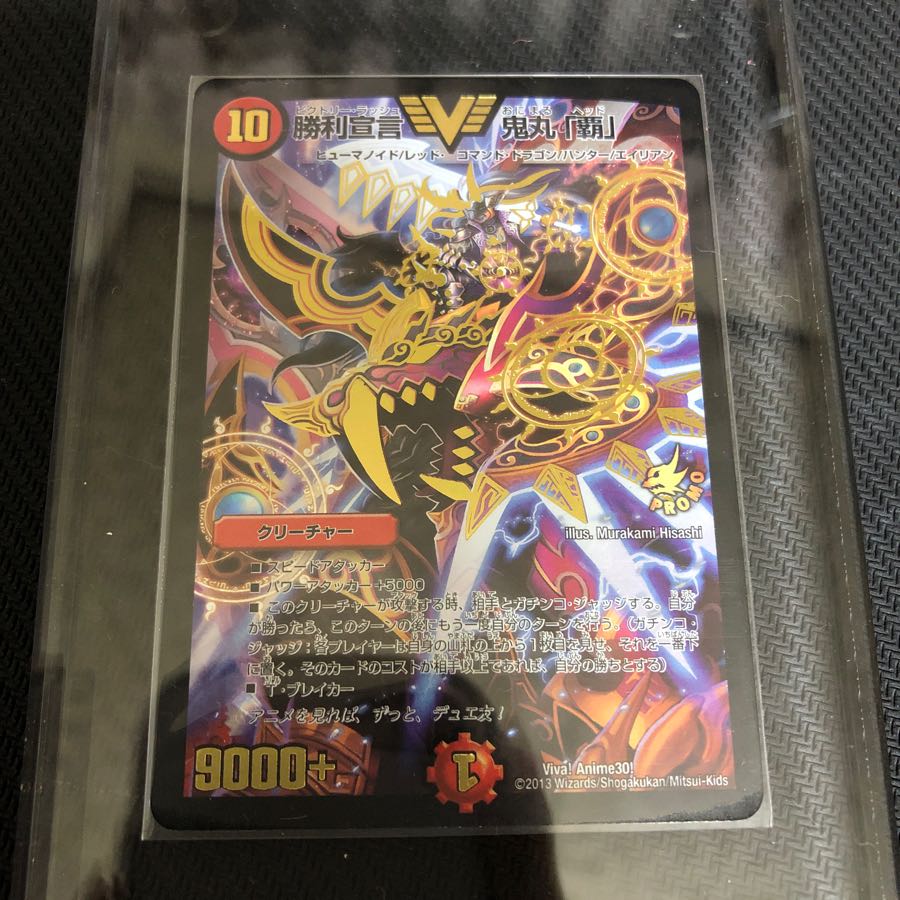 勝利宣言 鬼丸覇 プロモ