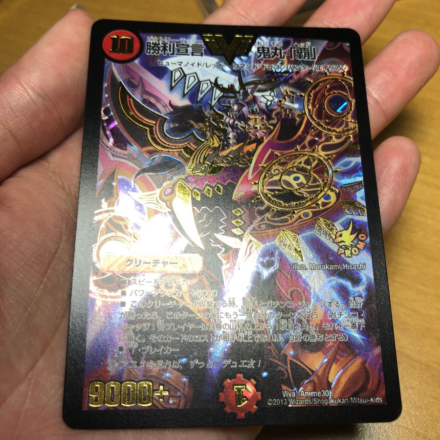 勝利宣言 鬼丸覇 プロモ