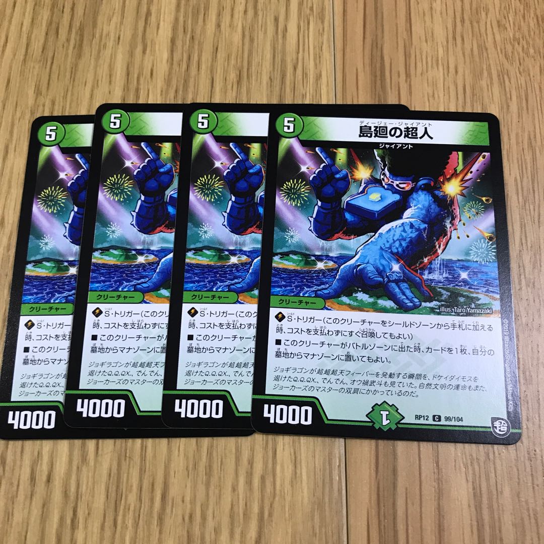 島廻の超人② 1枚