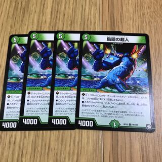 島廻の超人② 1枚