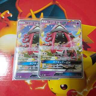 カプ・テテフGX 2枚セット