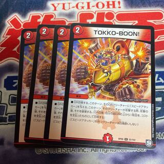 TOKKO-BOON!トッコーブーン