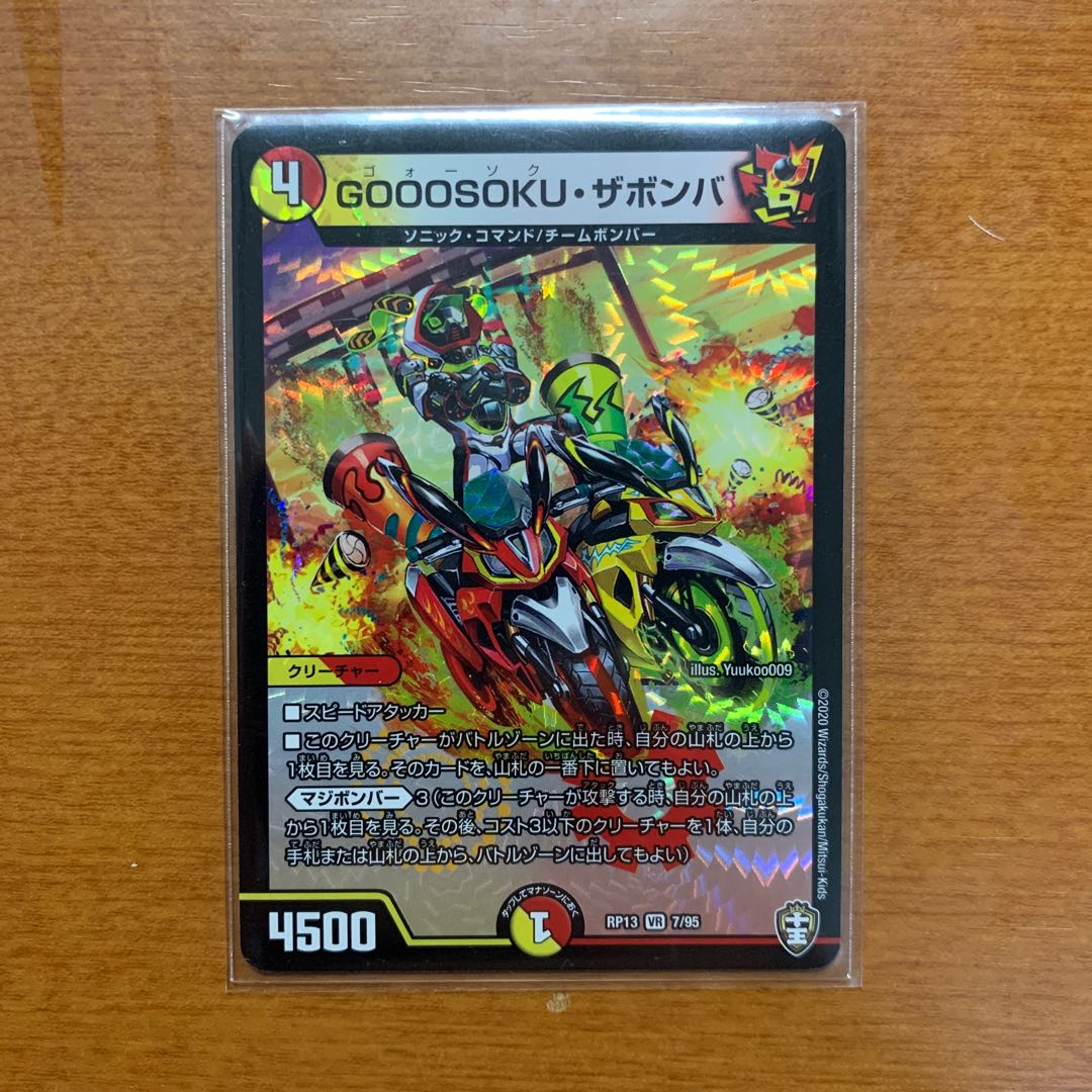 GOOOSOKU・ザボンバ