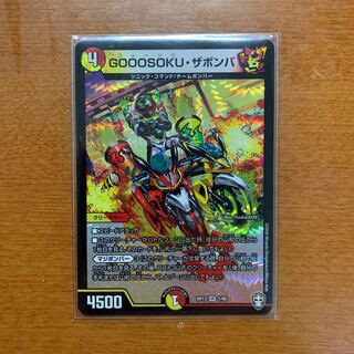 GOOOSOKU・ザボンバ