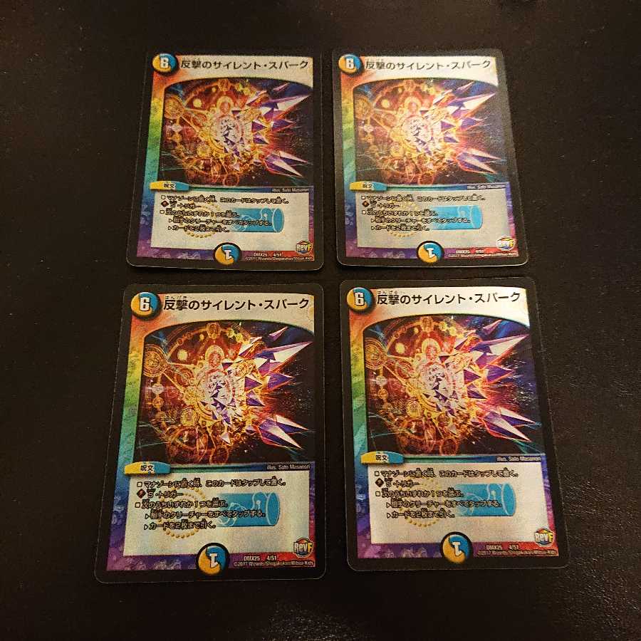 反撃のサイレント・スパーク 4/51