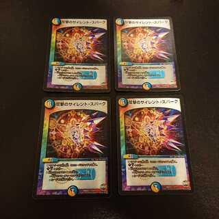 反撃のサイレント・スパーク 4/51