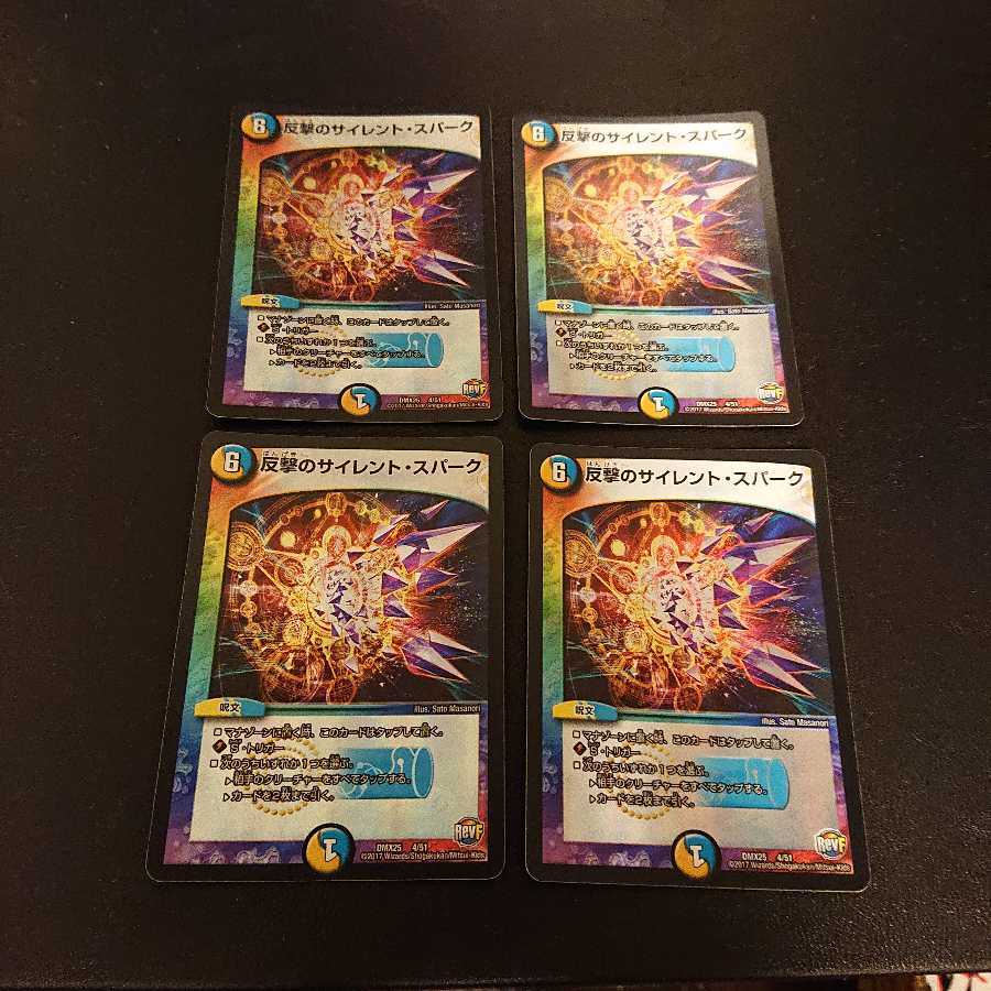 反撃のサイレント・スパーク 4/51 □