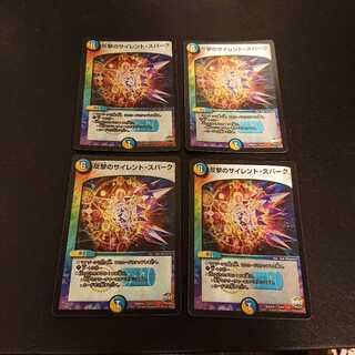 反撃のサイレント・スパーク 4/51 □