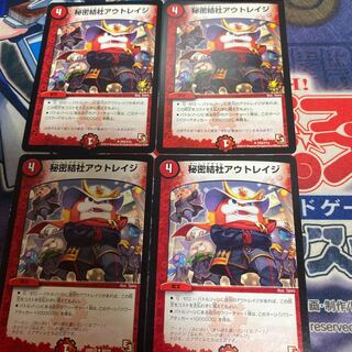 Secret Society Outrage