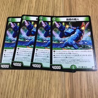 島廻の超人 1枚