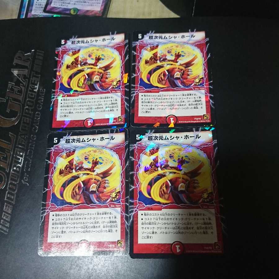 超次元ムシャ・ホール