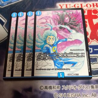 ア・ストラ・センサー