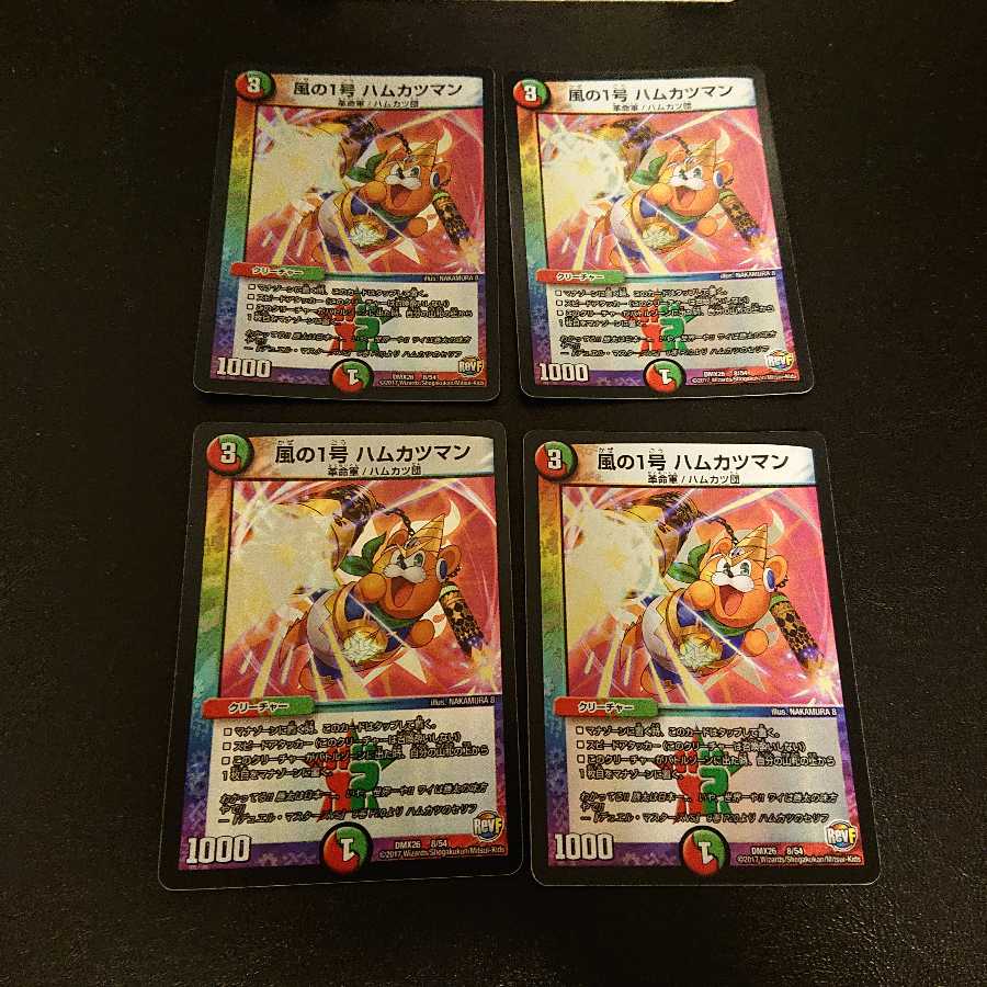 風の1号 ハムカツマン 8/54