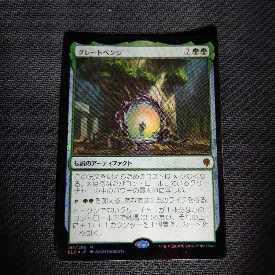 送料込 グレートヘンジ 通常Foil ELD JPN