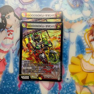 GOOOSOKU・ザボンバ