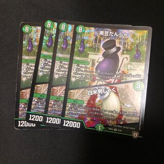 黒豆だんしゃく｜白米男しゃく