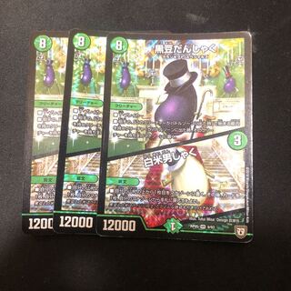 黒豆だんしゃく｜白米男しゃく