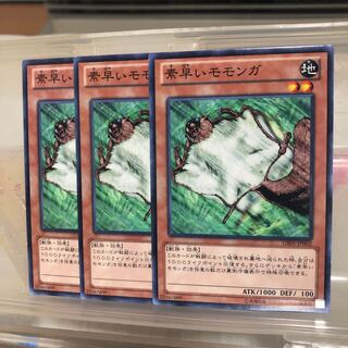 素早いモモンガ N ノーマル　3枚　マホ子