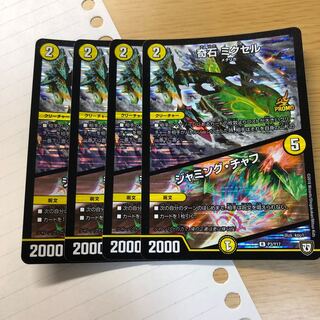 奇石 ミクセル｜ジャミング・チャフ R-foil