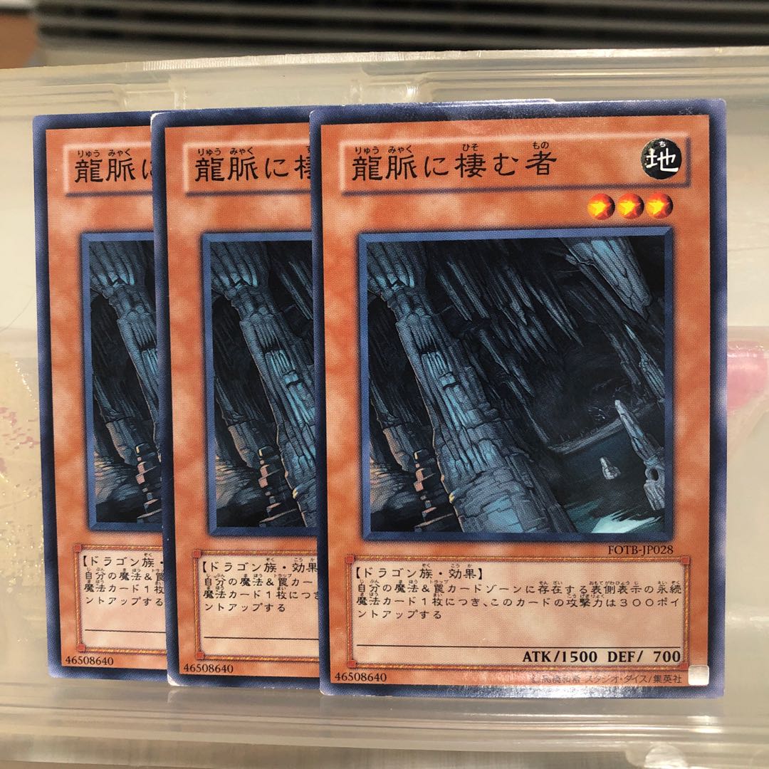 龍脈に棲む者 N ノーマル　3枚　マホ子