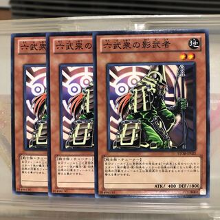 六武衆の影武者　N ノーマル　3枚　マホ子