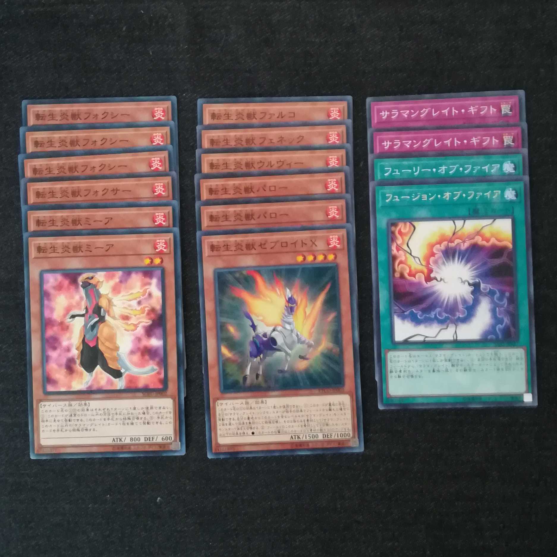 ☆転生炎獣（サラマングレイト）【デッキパーツ】計16枚