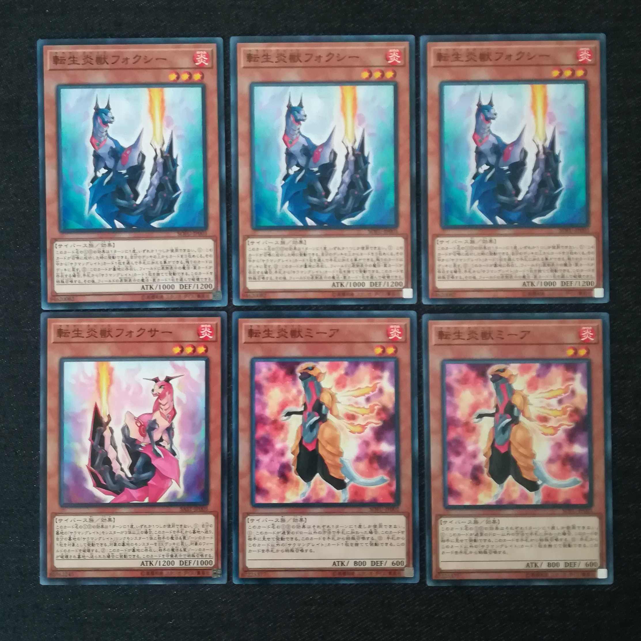 ☆転生炎獣（サラマングレイト）【デッキパーツ】計16枚