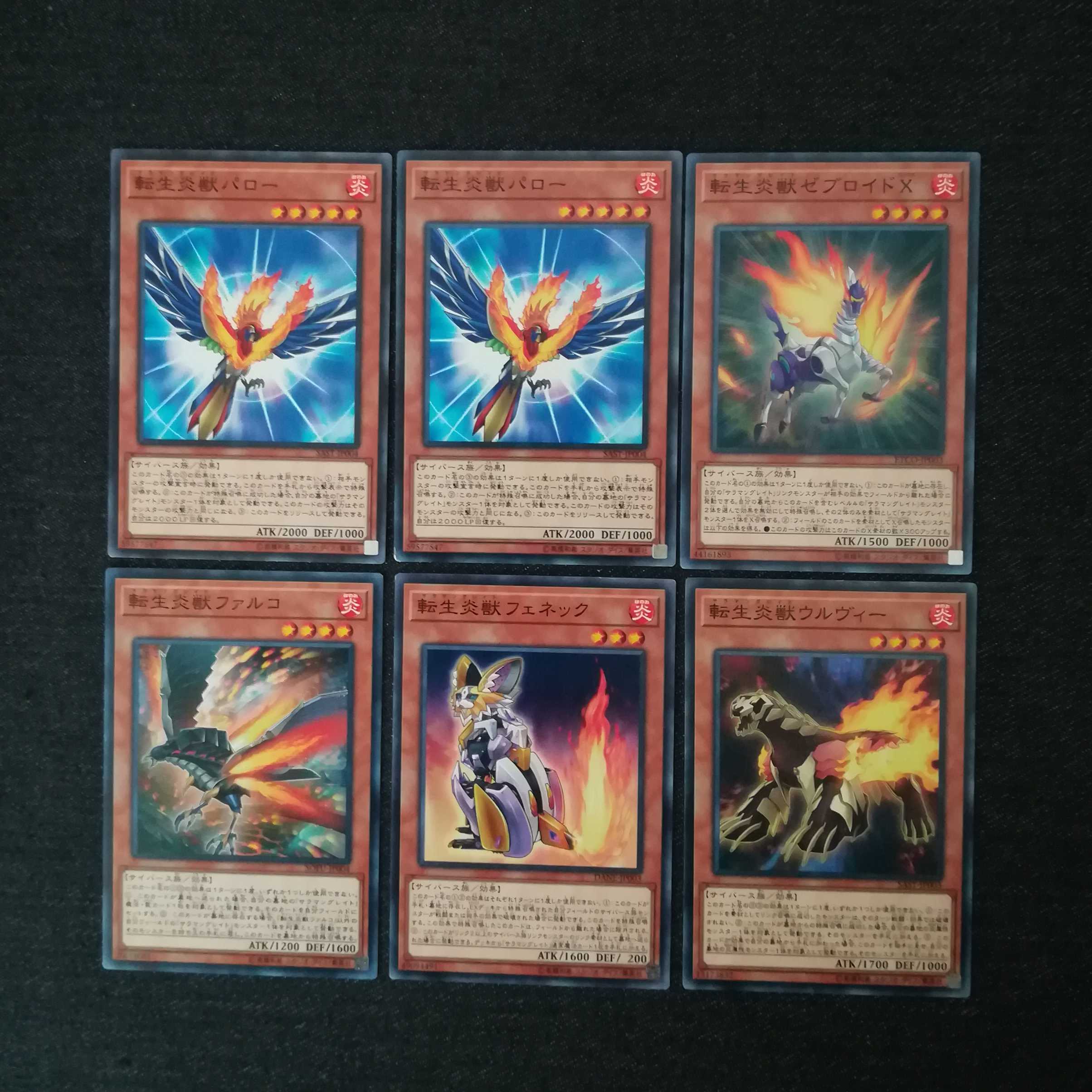 ☆転生炎獣（サラマングレイト）【デッキパーツ】計16枚