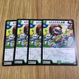 とことこガム太郎