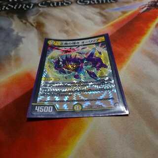 正義の煌き オーリリア