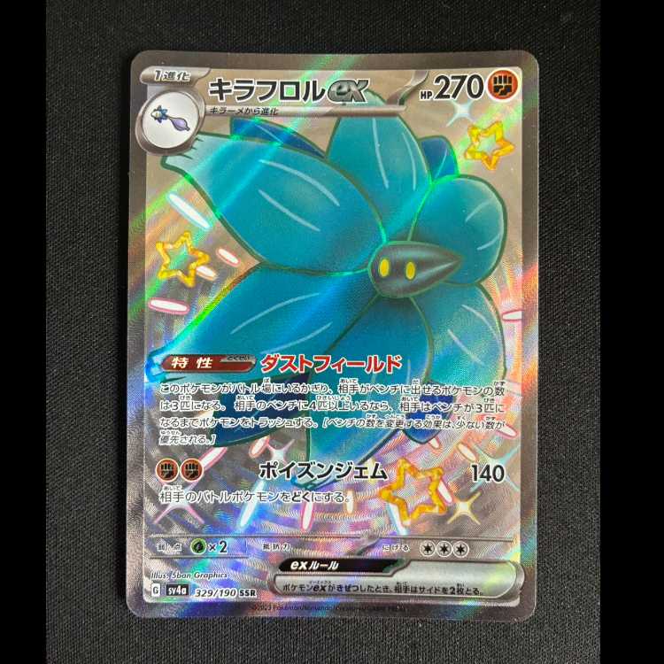 #キラフロルex SSR 329/190 1枚