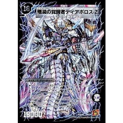 〔状態C〕時空の封殺ディアスZ/殲滅の覚醒者ディアボロスZ【SE】{DM37秘S2b/S5/S2a/S5}《超次元》 1枚