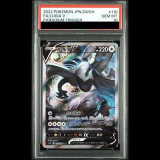 【PSA10】ルギアV SR 110/098 1枚