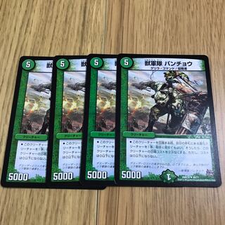 獣軍隊 パンチョウ②