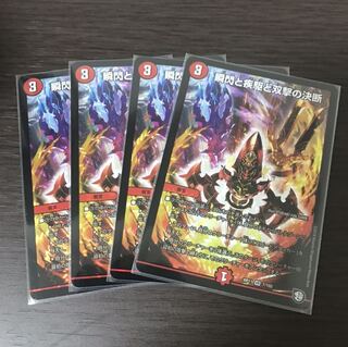 瞬閃と疾駆と双撃の決断 4枚