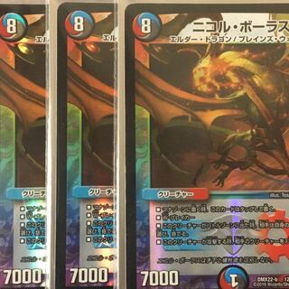 ニコル・ボーラス 三枚セット