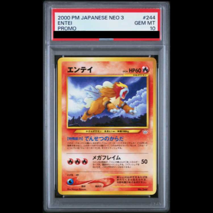 【PSA10】 エンテイ (プロモ) [プレミアムファイル3] [旧裏] 1枚