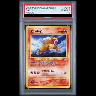 【PSA10】 エンテイ (プロモ) [プレミアムファイル3] [旧裏] 1枚