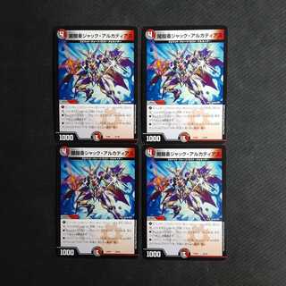 闇鎧亜ジャック・アルカディアス　四枚セット