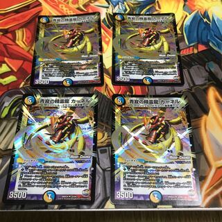 青寂の精霊龍 カーネル