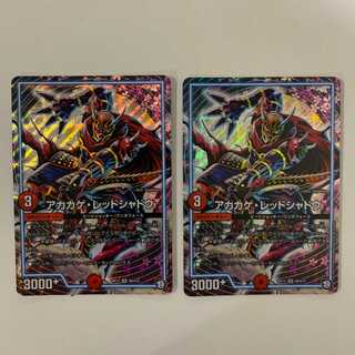 アカカゲ・レッドシャドウ ２枚