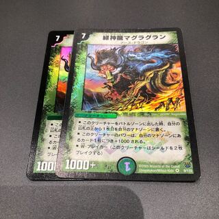 マグマグラン 2枚