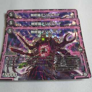 無修羅デジルムカデ