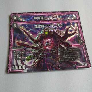 無修羅デジルムカデ