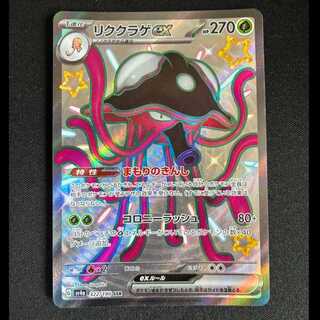 #リククラゲex SSR 322/190 1枚
