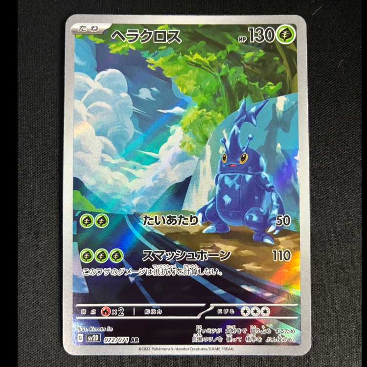＃ヘラクロス AR 072/071 1枚