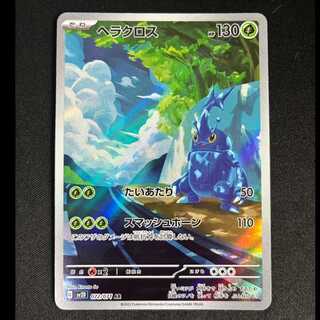 ＃ヘラクロス AR 072/071 1枚
